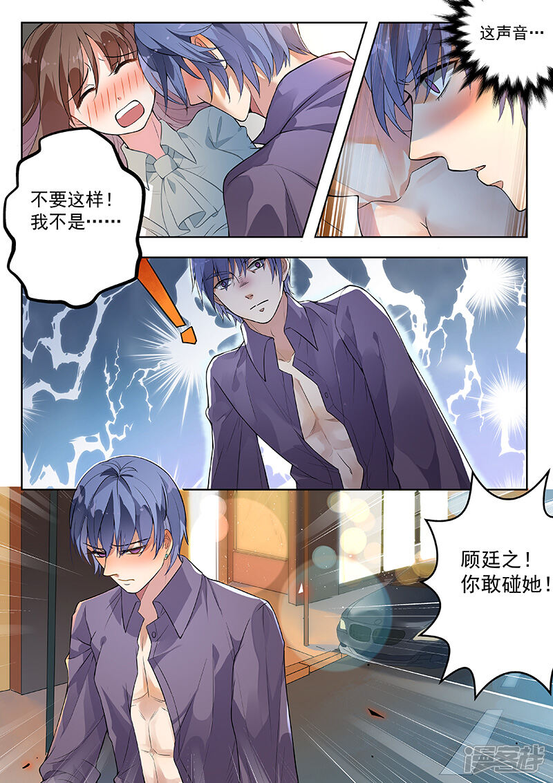 第138话-恶魔总裁的祭品新娘-漫客文化（第6张）