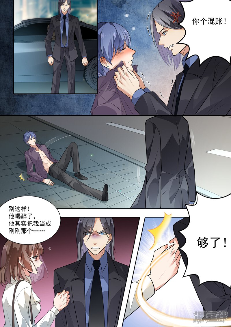 第138话-恶魔总裁的祭品新娘-漫客文化（第7张）
