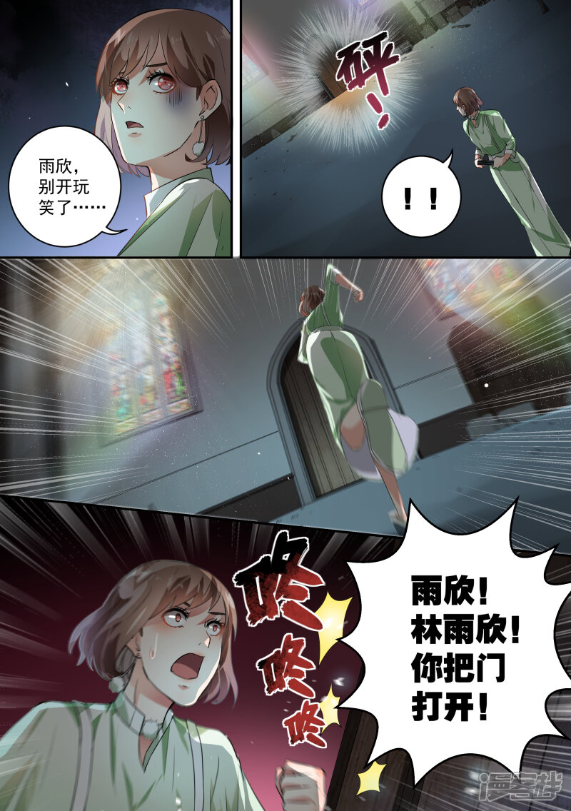 第55话-恶魔总裁的祭品新娘-漫客文化（第8张）