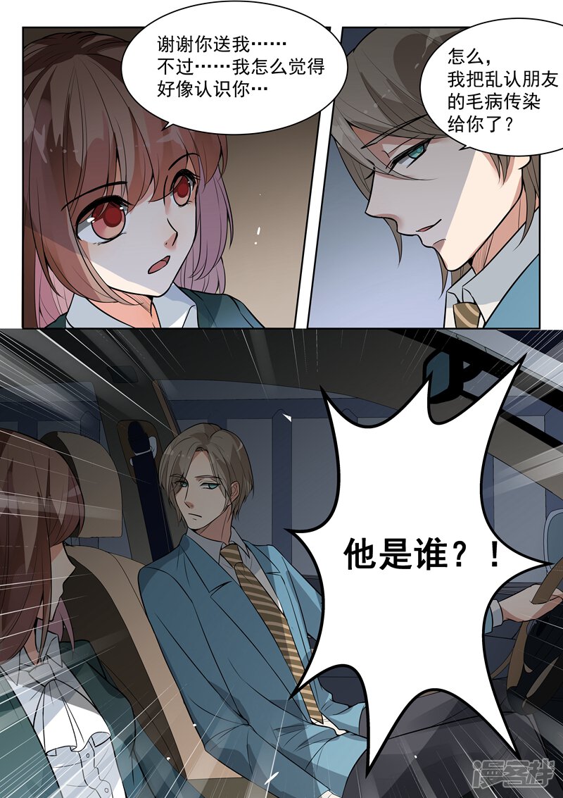 第141话-恶魔总裁的祭品新娘-漫客文化（第12张）