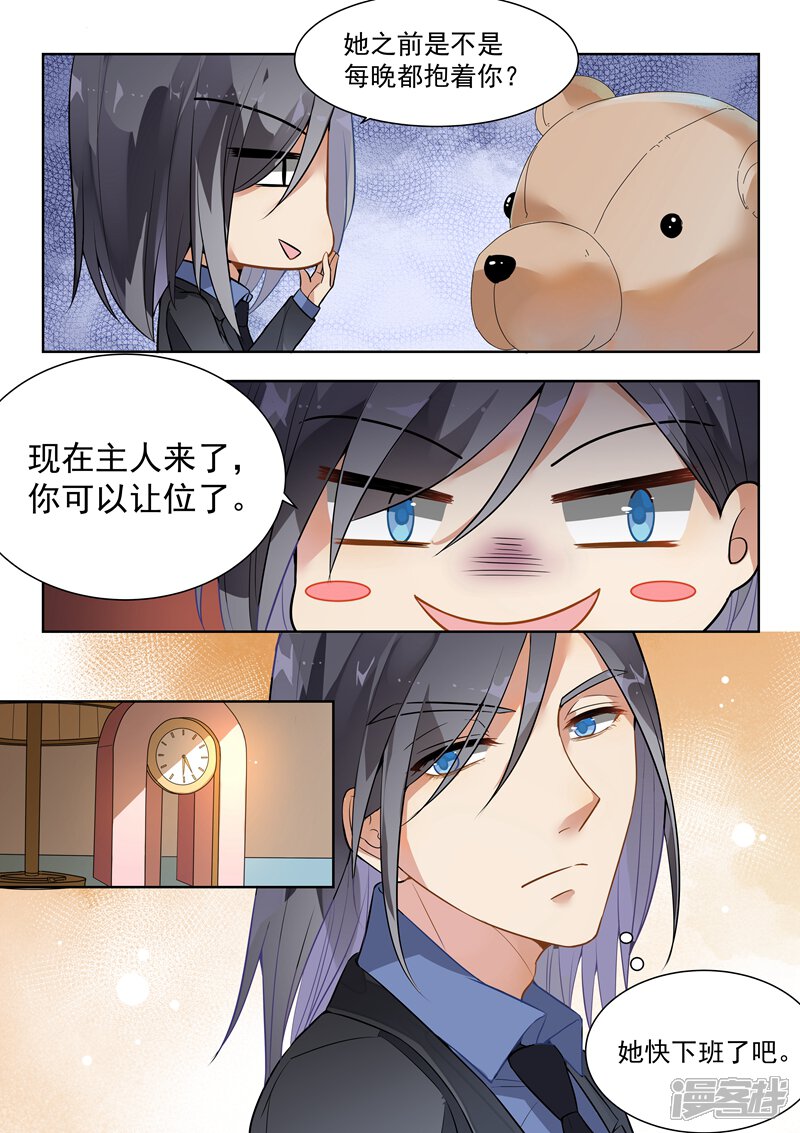 第137话-恶魔总裁的祭品新娘-漫客文化（第6张）