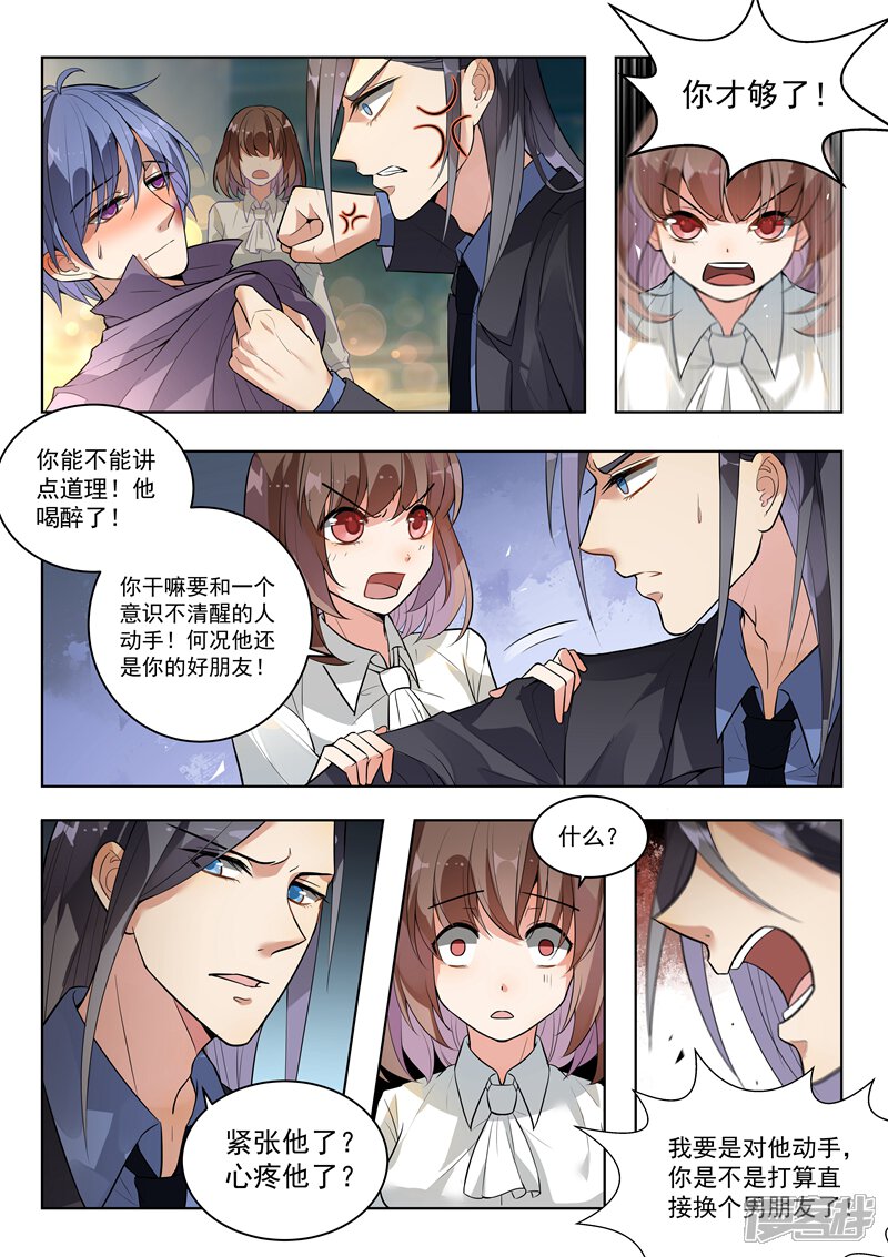 第138话-恶魔总裁的祭品新娘-漫客文化（第8张）