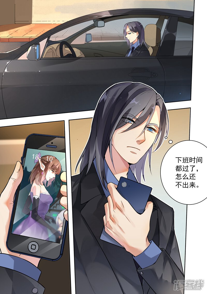 第137话-恶魔总裁的祭品新娘-漫客文化（第7张）