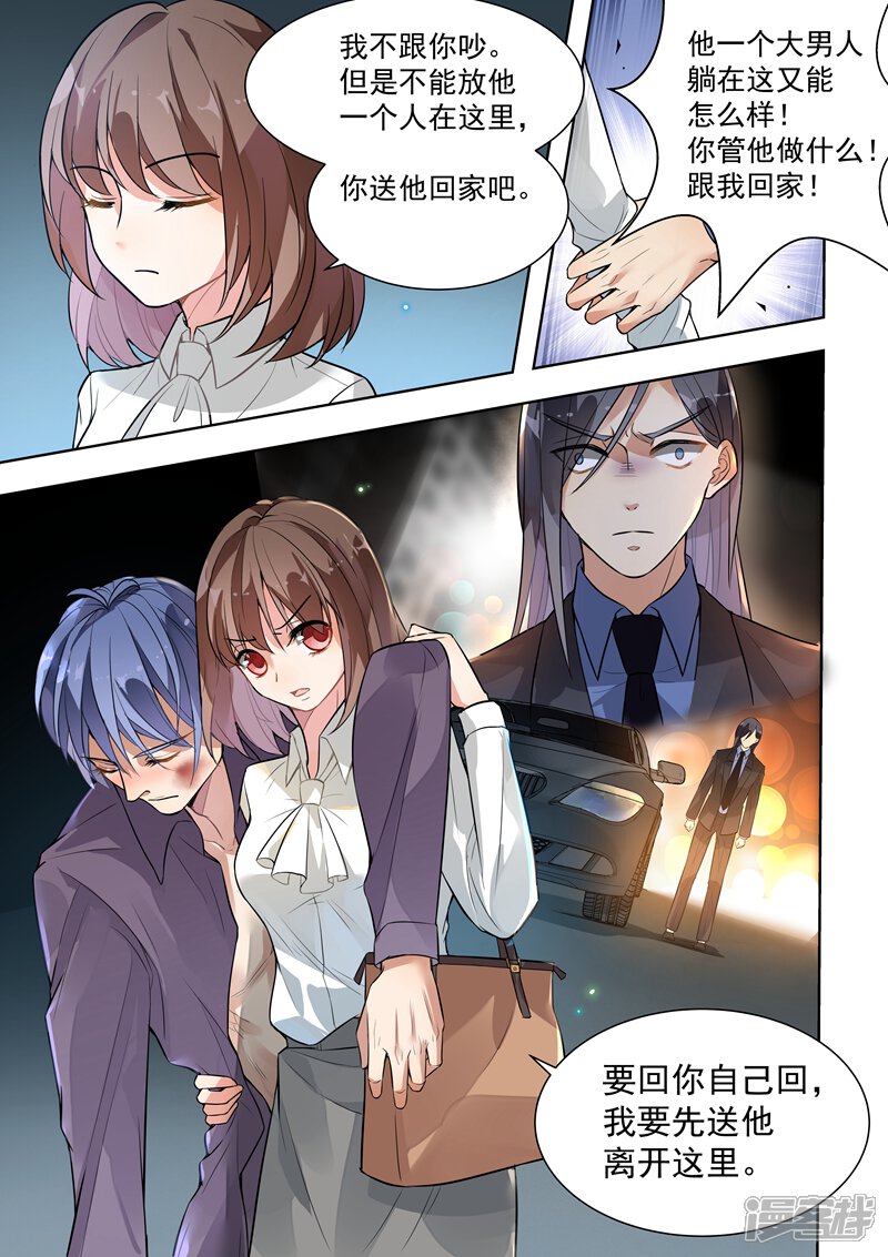 第138话-恶魔总裁的祭品新娘-漫客文化（第9张）