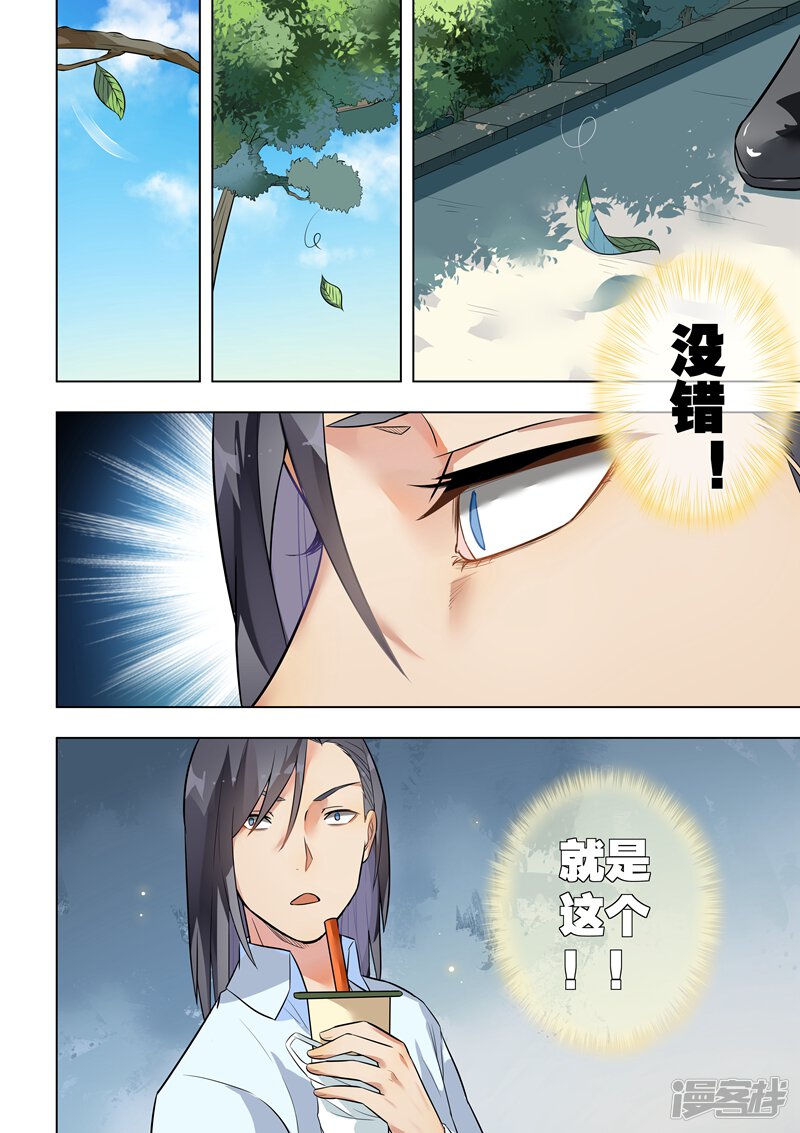 第124话-恶魔总裁的祭品新娘-漫客文化（第11张）