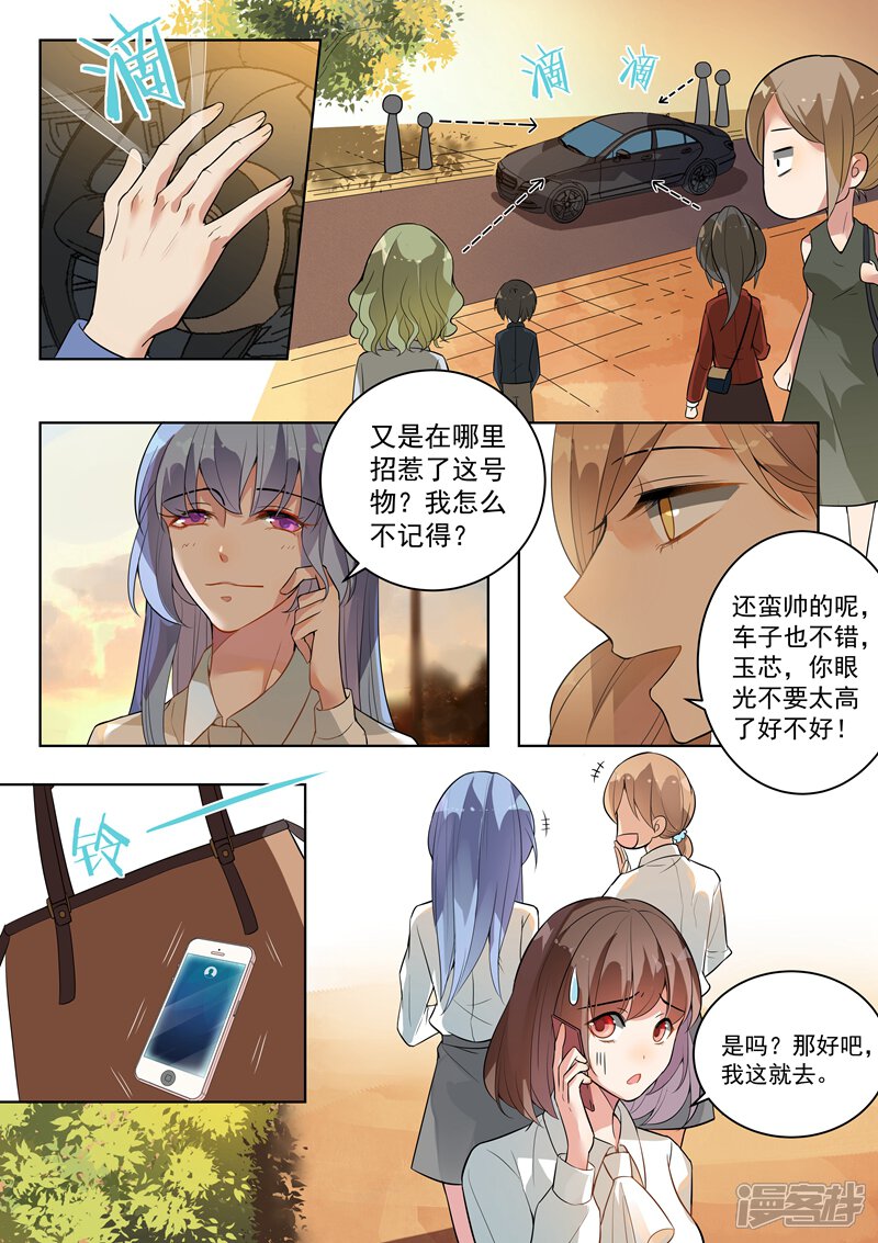 第137话-恶魔总裁的祭品新娘-漫客文化（第9张）