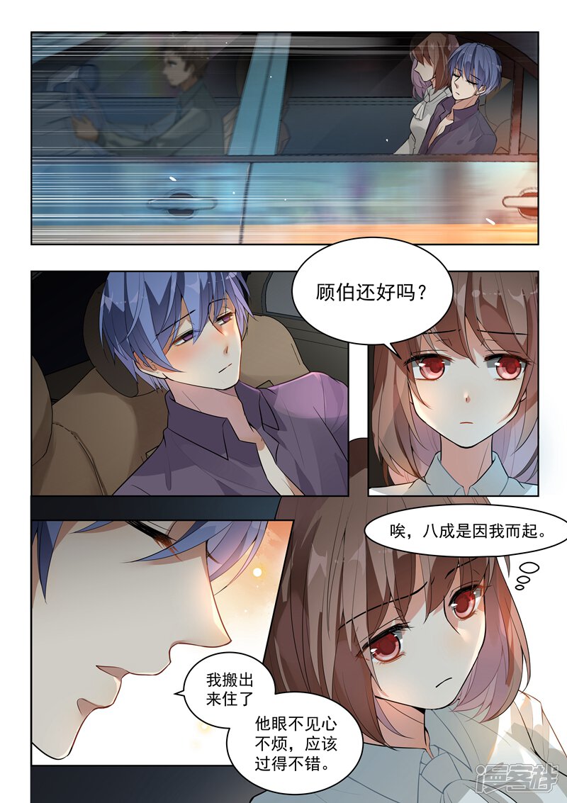 第138话-恶魔总裁的祭品新娘-漫客文化（第11张）