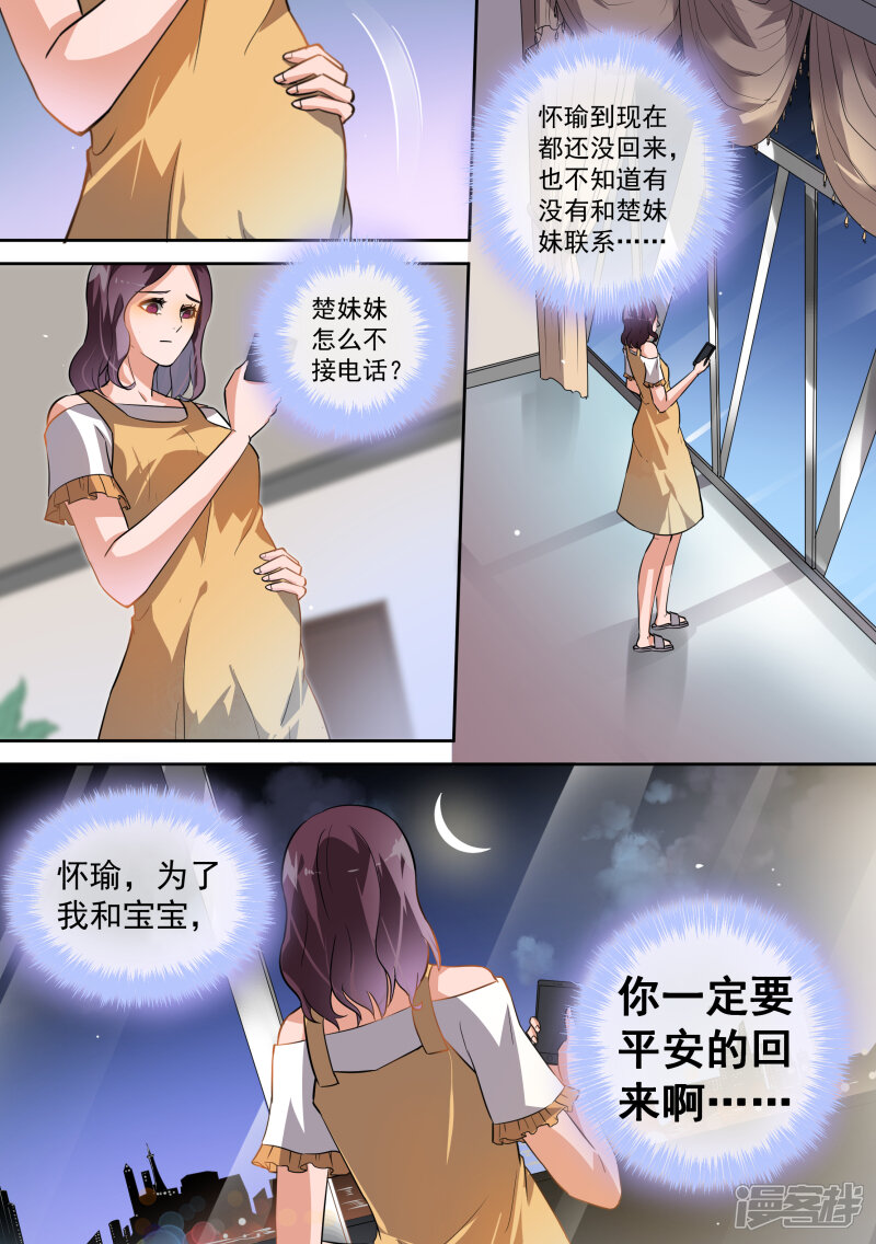 第83话-恶魔总裁的祭品新娘-漫客文化（第5张）
