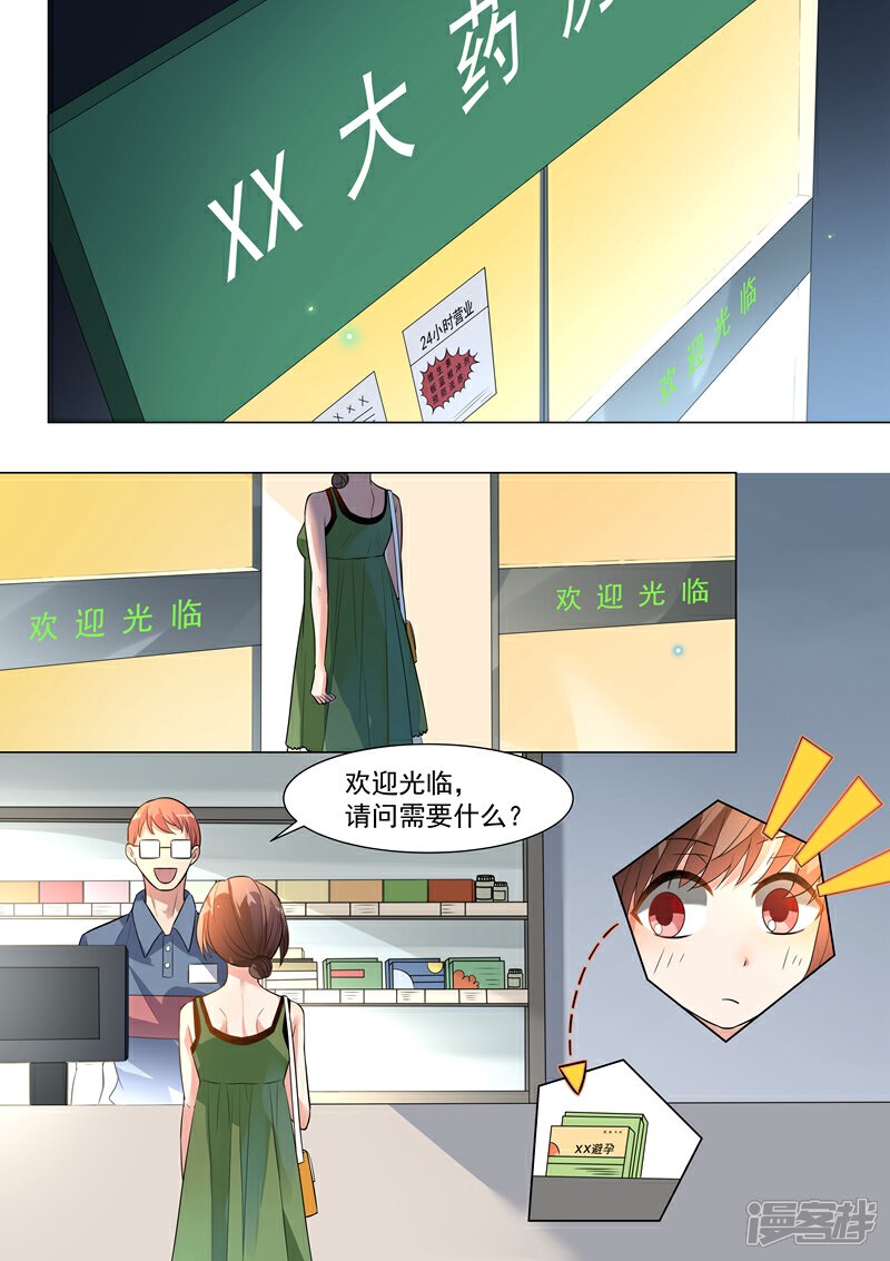 第132话-恶魔总裁的祭品新娘-漫客文化（第3张）