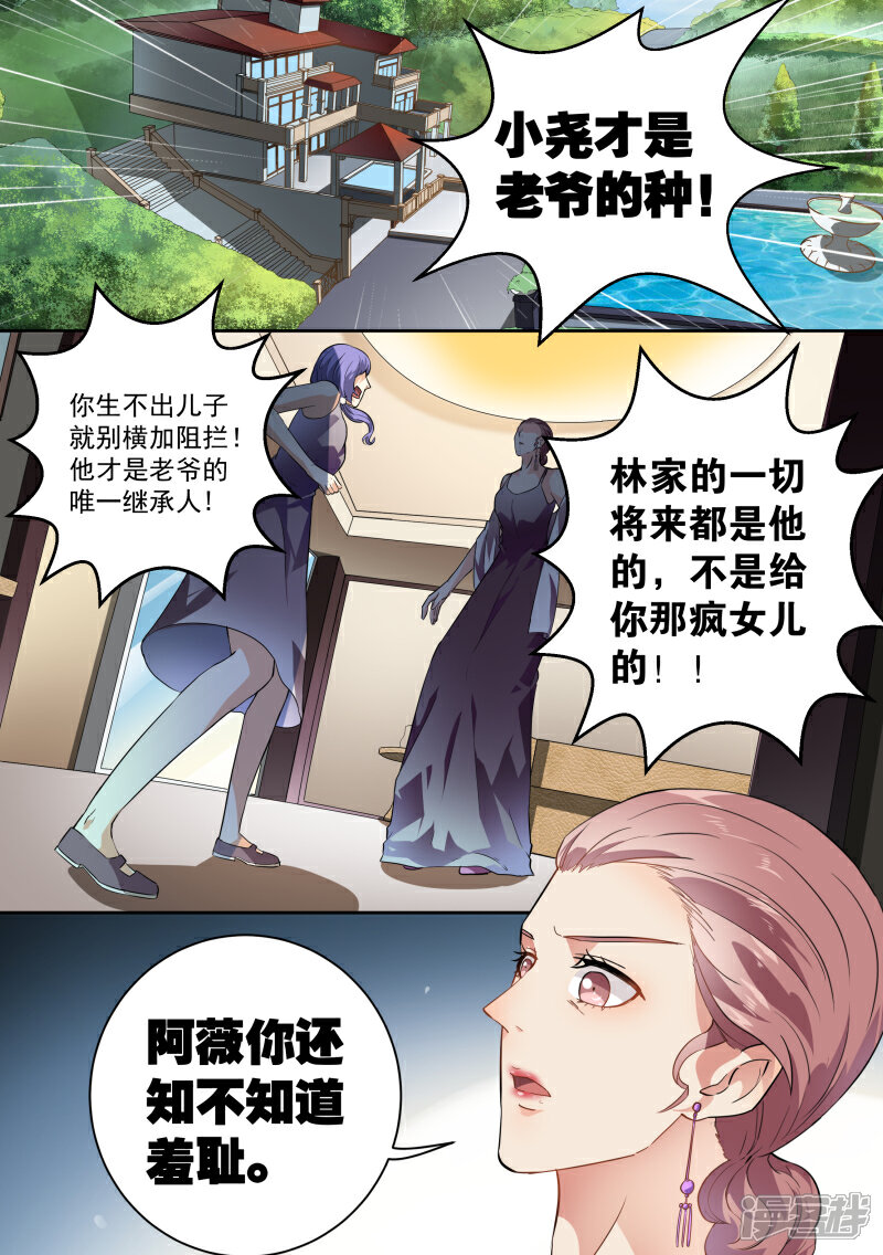 第50话-恶魔总裁的祭品新娘-漫客文化（第2张）