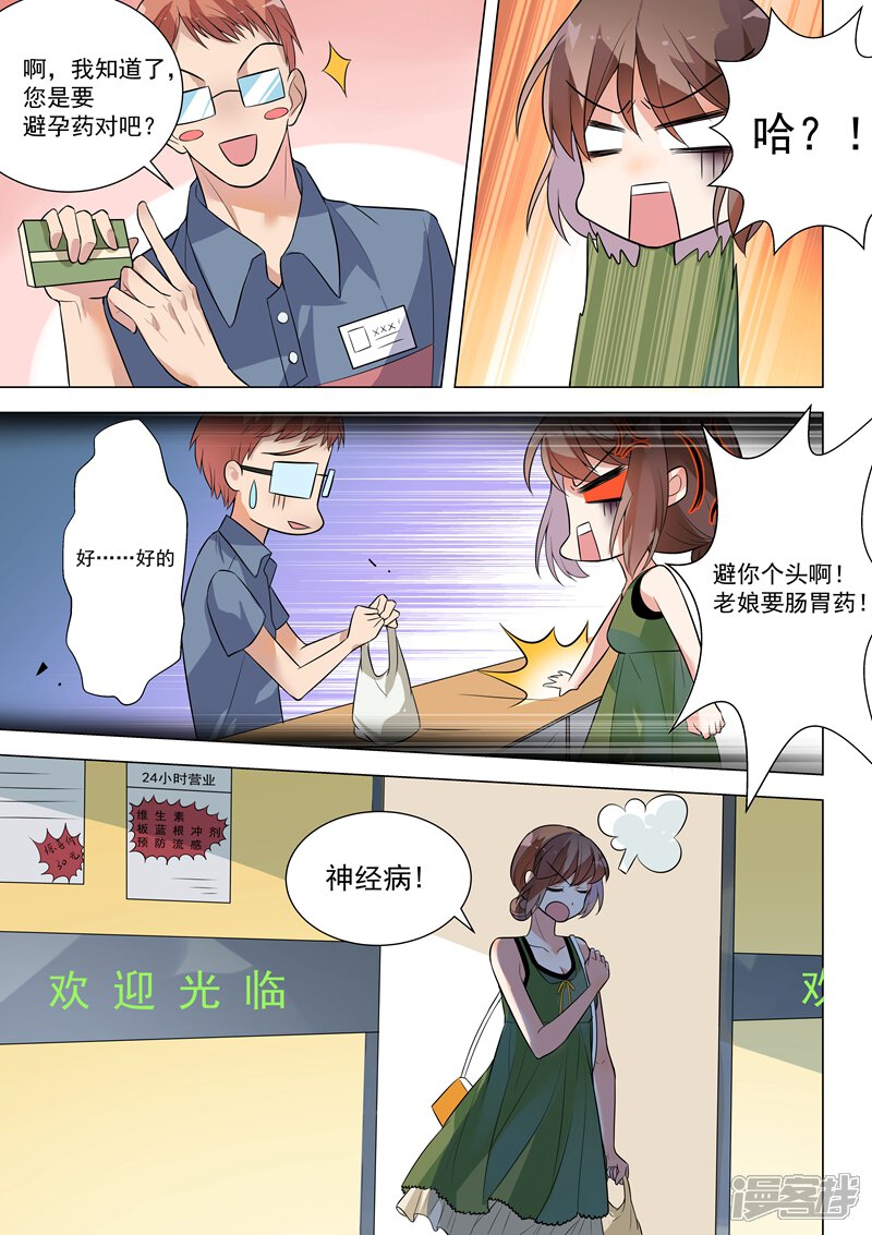 第132话-恶魔总裁的祭品新娘-漫客文化（第4张）