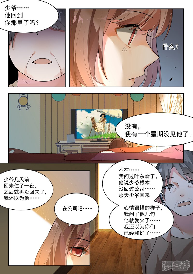 【恶魔总裁的祭品新娘】漫画-（第140话）章节漫画下拉式图片-4.jpg