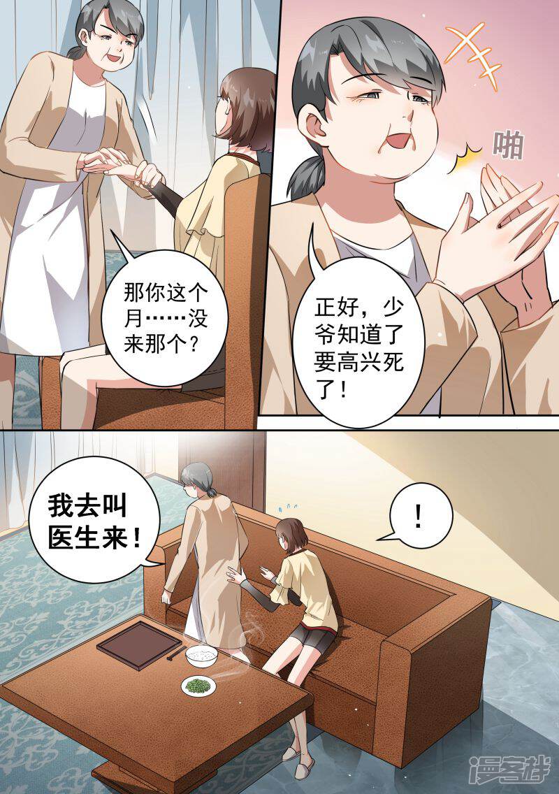 第73话-恶魔总裁的祭品新娘-漫客文化（第2张）