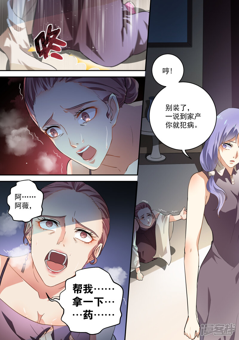 第50话-恶魔总裁的祭品新娘-漫客文化（第5张）