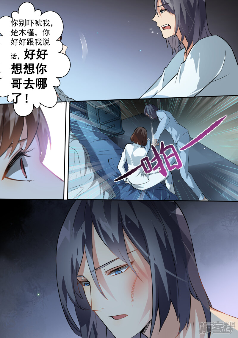 第83话-恶魔总裁的祭品新娘-漫客文化（第10张）