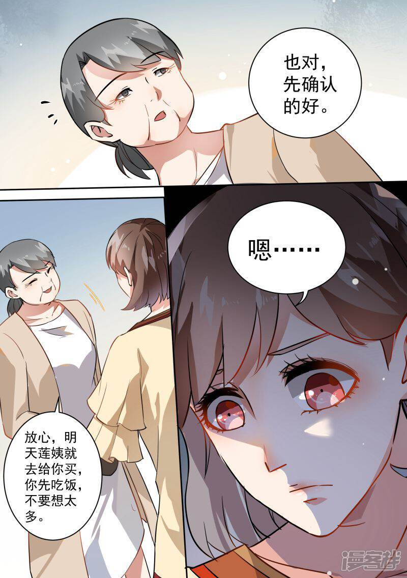 第73话-恶魔总裁的祭品新娘-漫客文化（第4张）