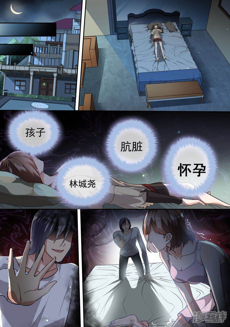 第73话-恶魔总裁的祭品新娘-漫客文化（第5张）