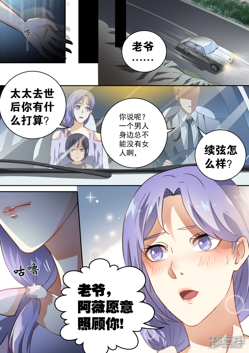 第50话-恶魔总裁的祭品新娘-漫客文化（第6张）