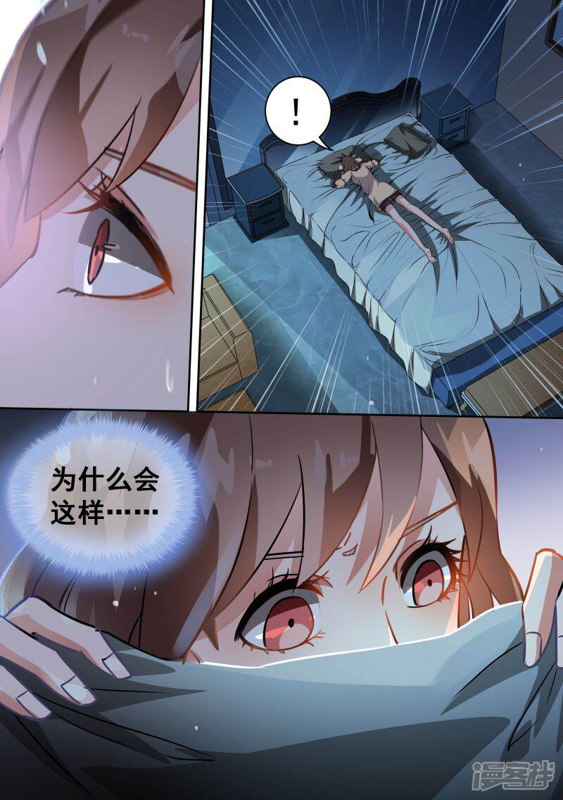 第73话-恶魔总裁的祭品新娘-漫客文化（第7张）