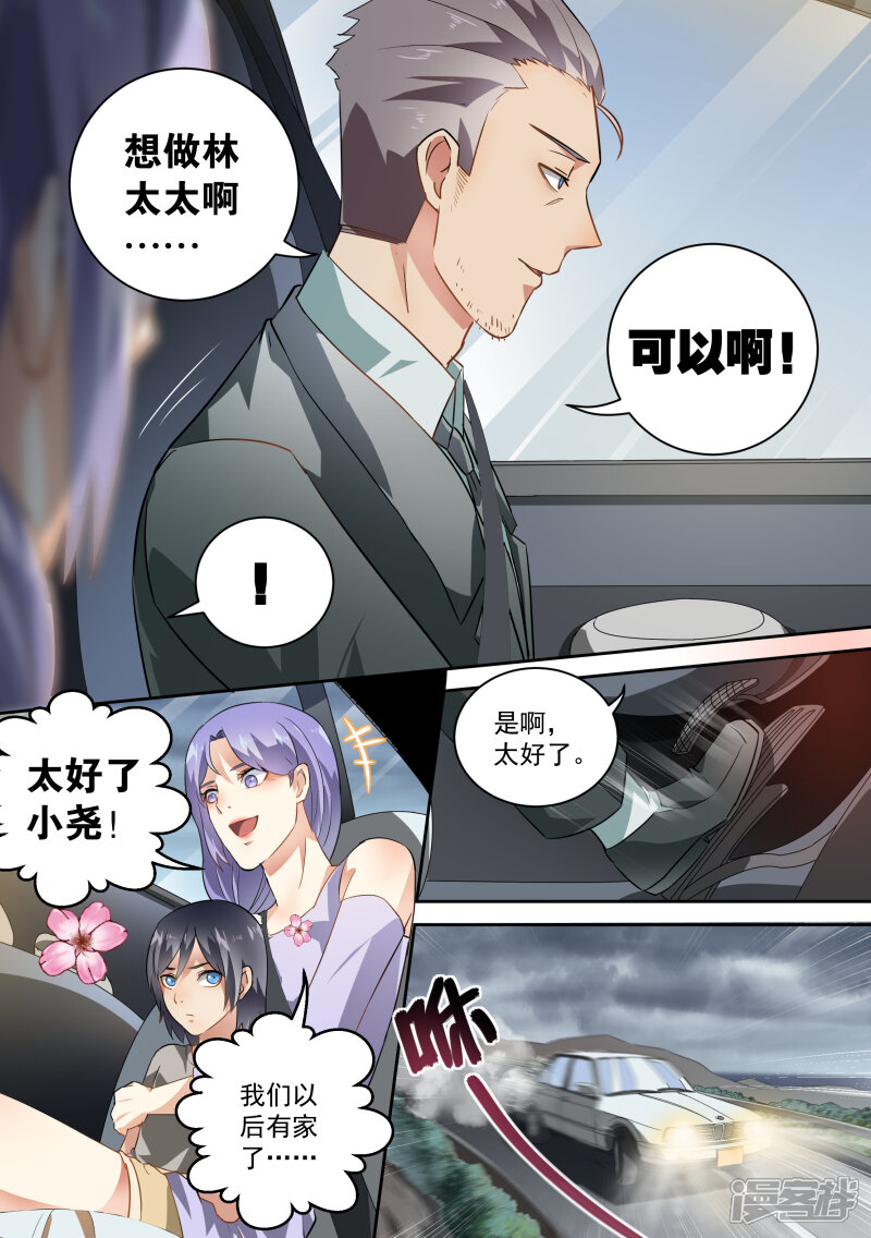 第50话-恶魔总裁的祭品新娘-漫客文化（第7张）