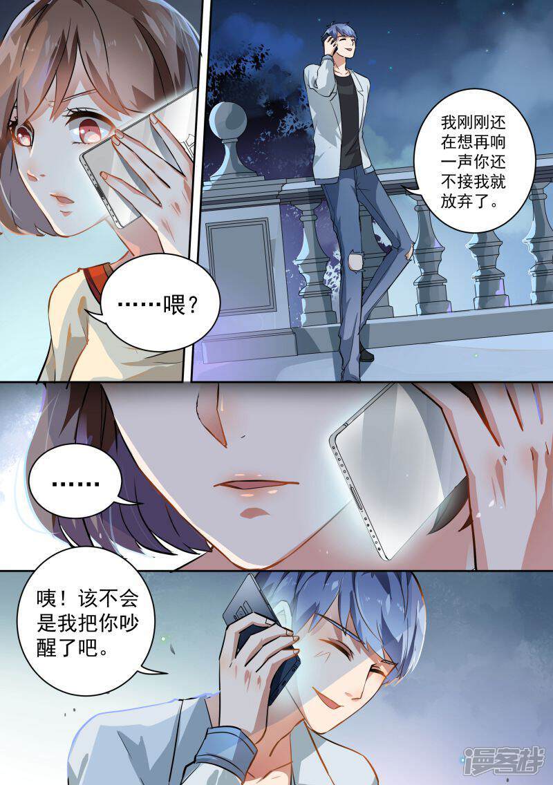 第73话-恶魔总裁的祭品新娘-漫客文化（第9张）