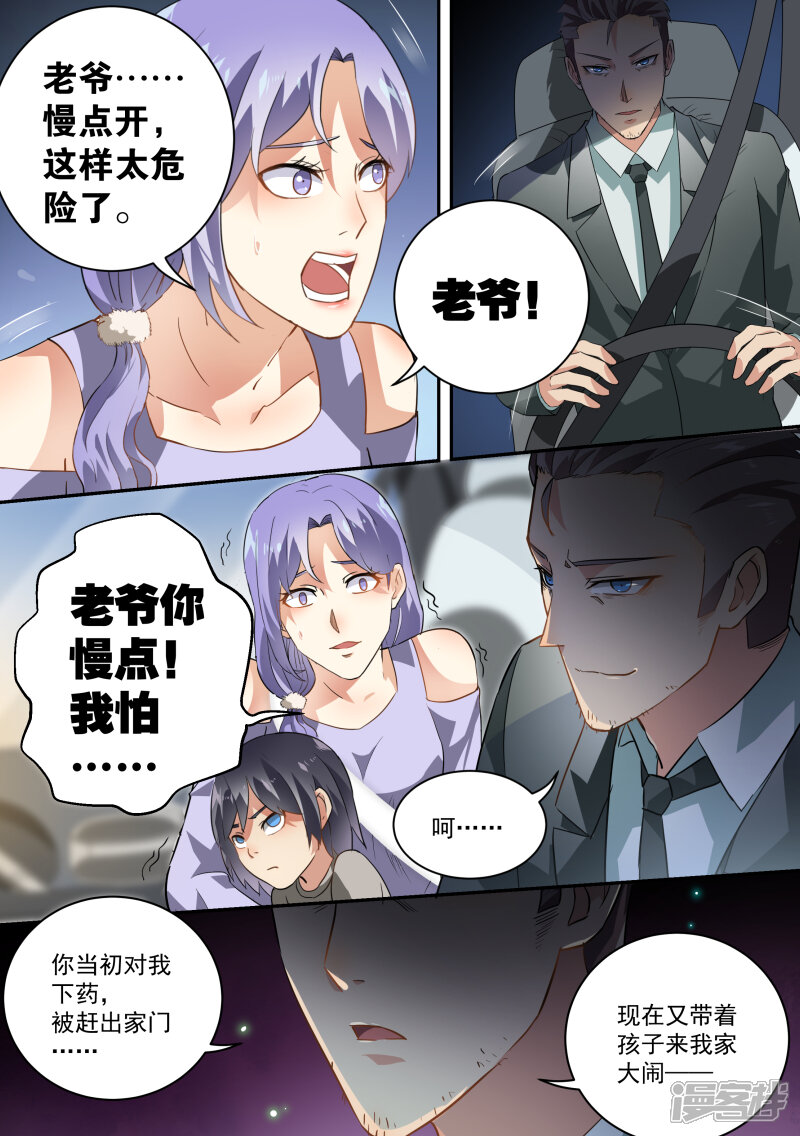 第50话-恶魔总裁的祭品新娘-漫客文化（第8张）