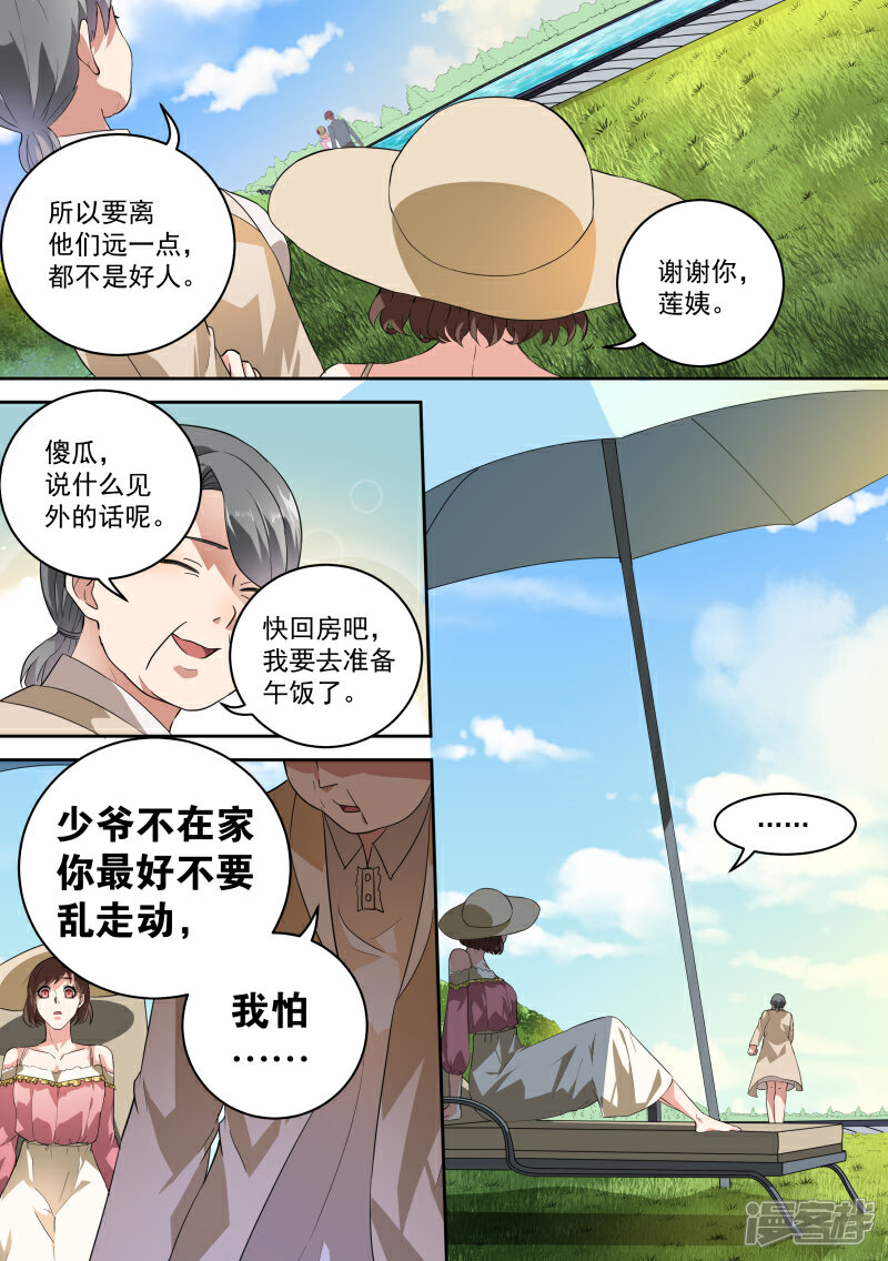 第45话-恶魔总裁的祭品新娘-漫客文化（第2张）