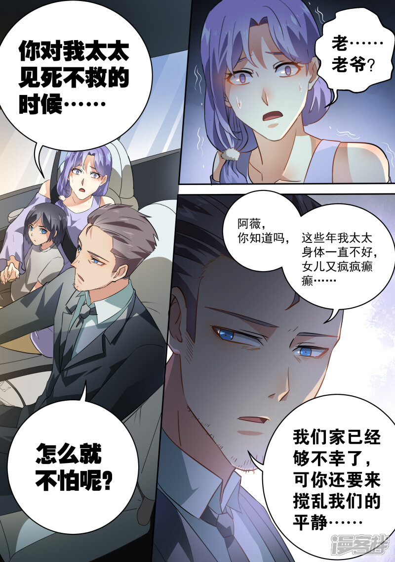 第50话-恶魔总裁的祭品新娘-漫客文化（第9张）