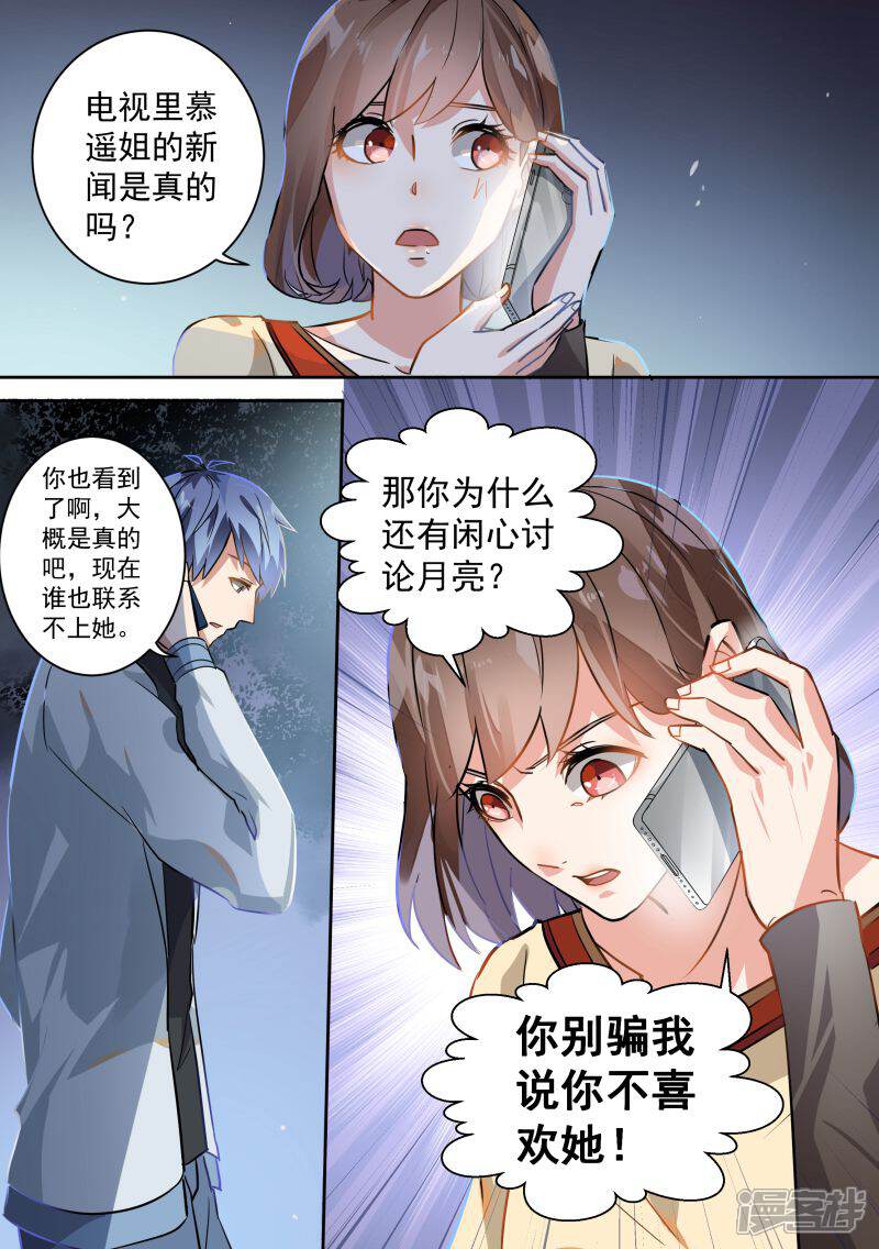 第73话-恶魔总裁的祭品新娘-漫客文化（第11张）