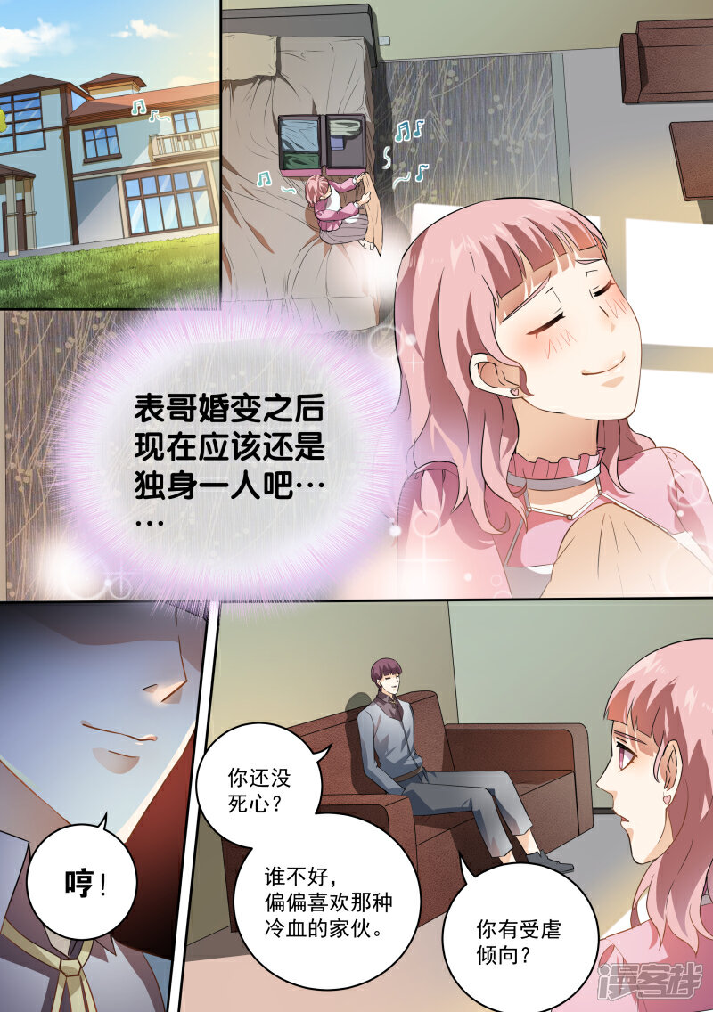 第45话-恶魔总裁的祭品新娘-漫客文化（第3张）