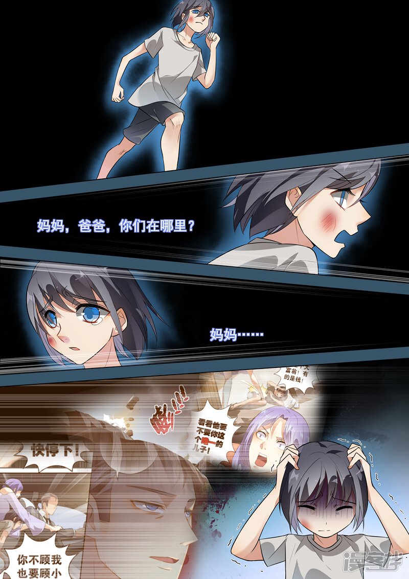 第132话-恶魔总裁的祭品新娘-漫客文化（第11张）