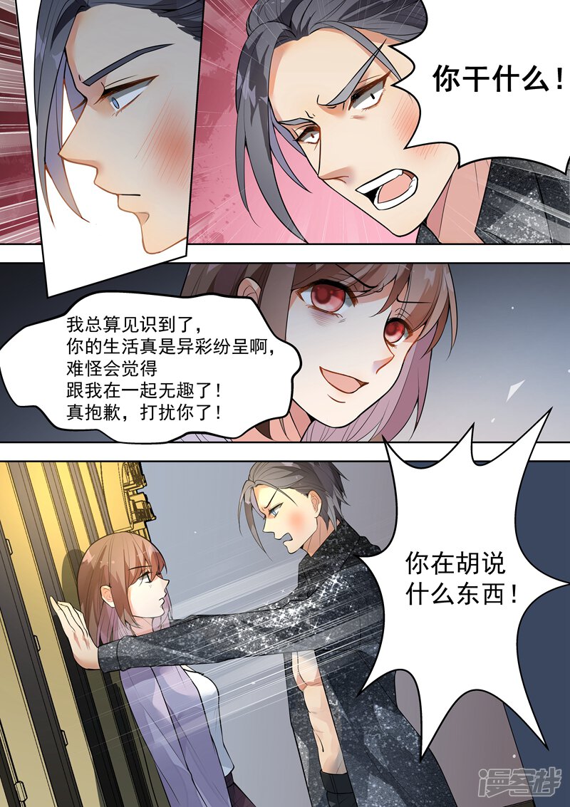 第140话-恶魔总裁的祭品新娘-漫客文化（第11张）