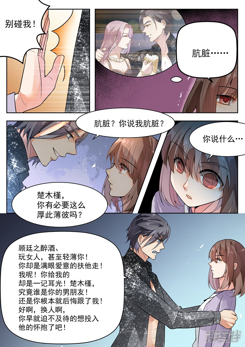 第140话-恶魔总裁的祭品新娘-漫客文化（第12张）