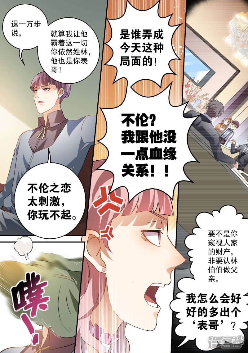 第45话-恶魔总裁的祭品新娘-漫客文化（第5张）