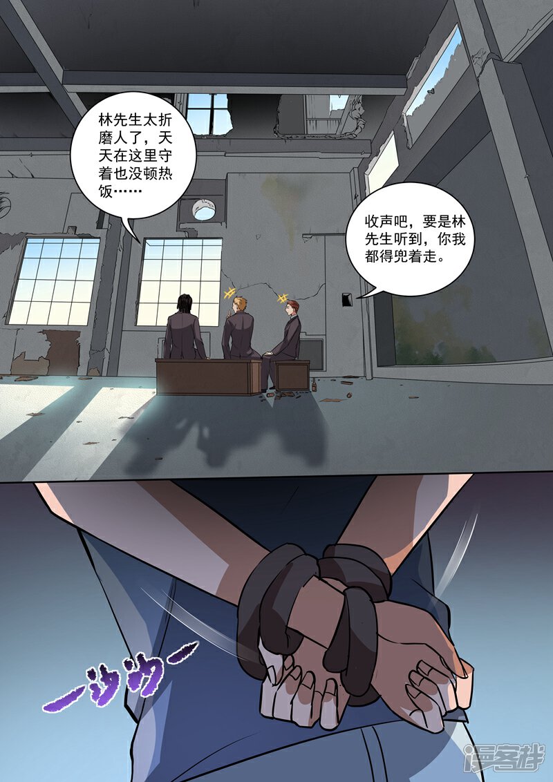 第93话-恶魔总裁的祭品新娘-漫客文化（第2张）