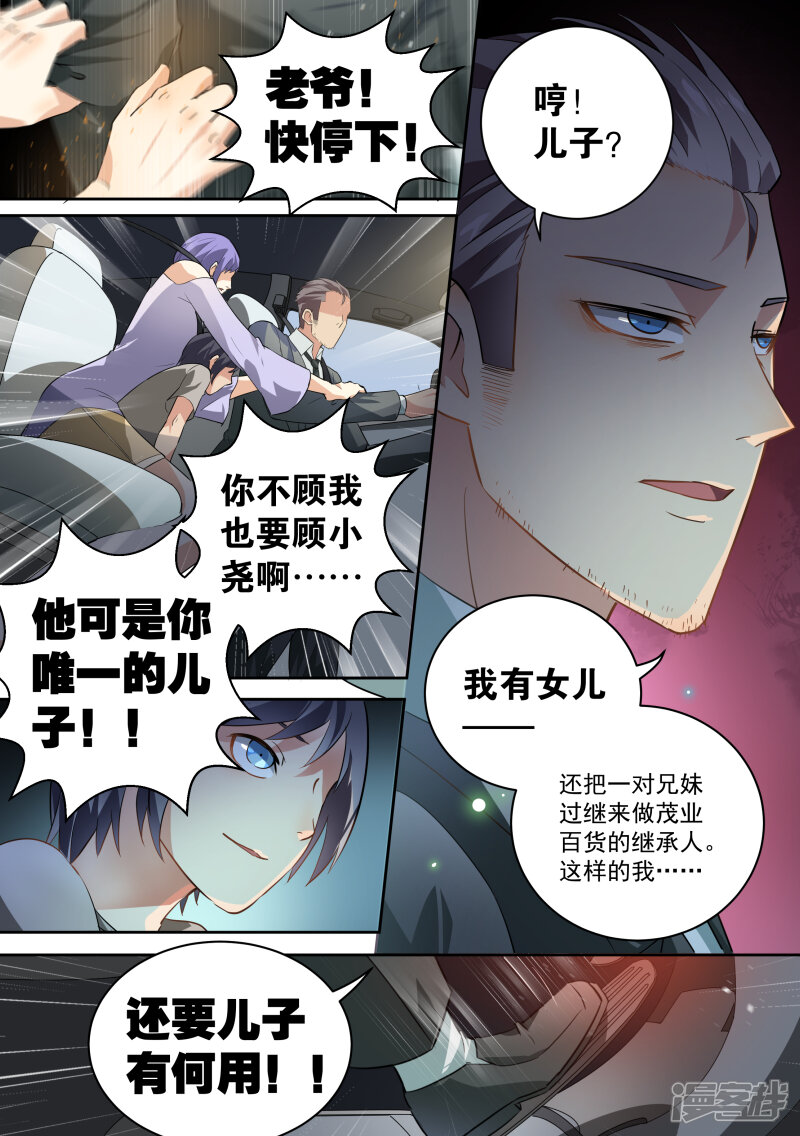 第50话-恶魔总裁的祭品新娘-漫客文化（第10张）