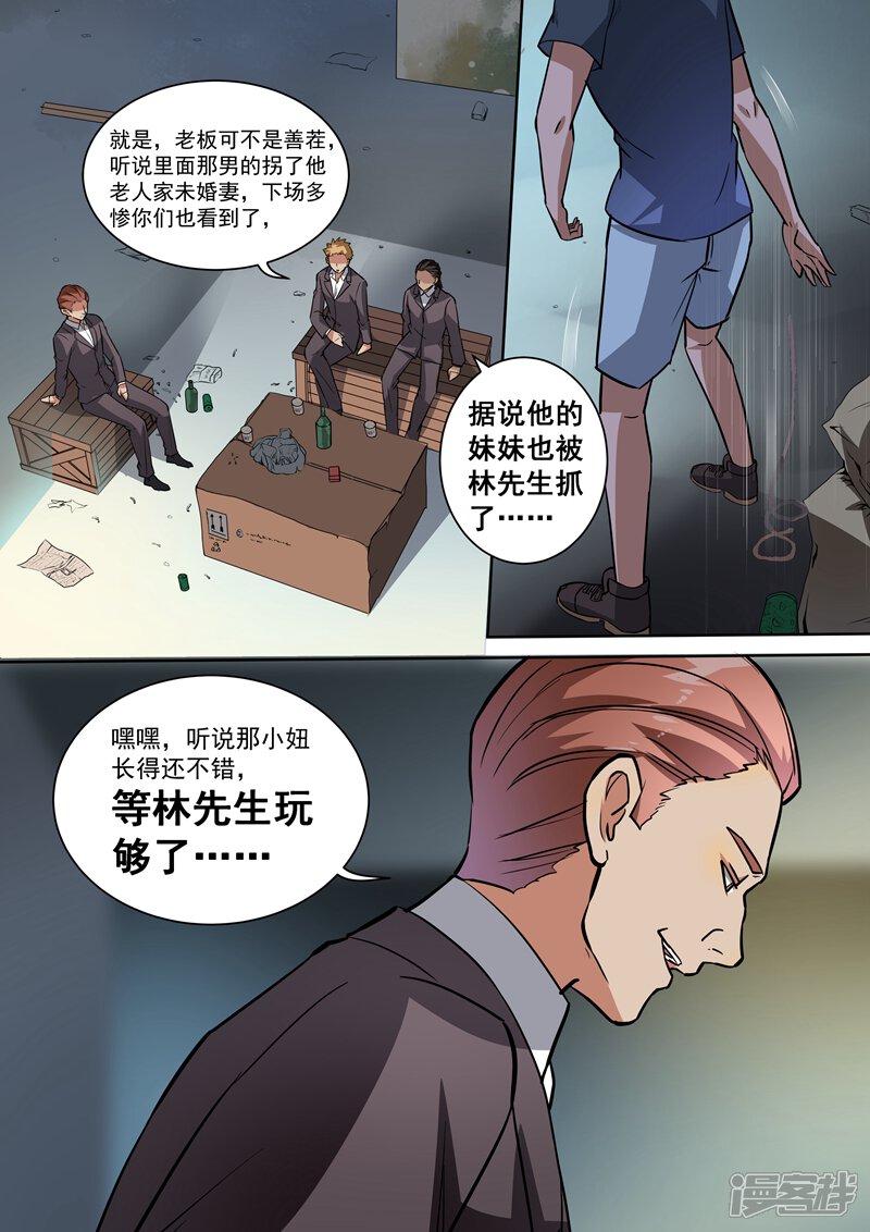 第93话-恶魔总裁的祭品新娘-漫客文化（第3张）