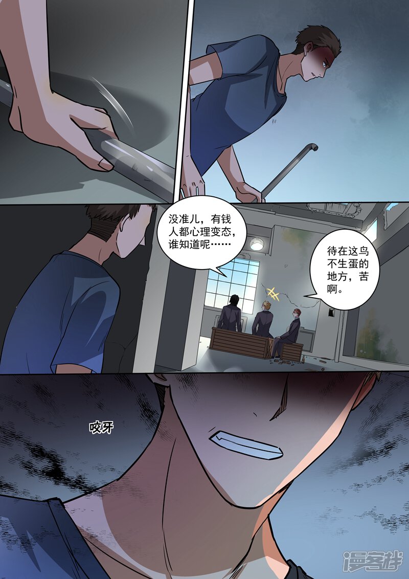 第93话-恶魔总裁的祭品新娘-漫客文化（第4张）