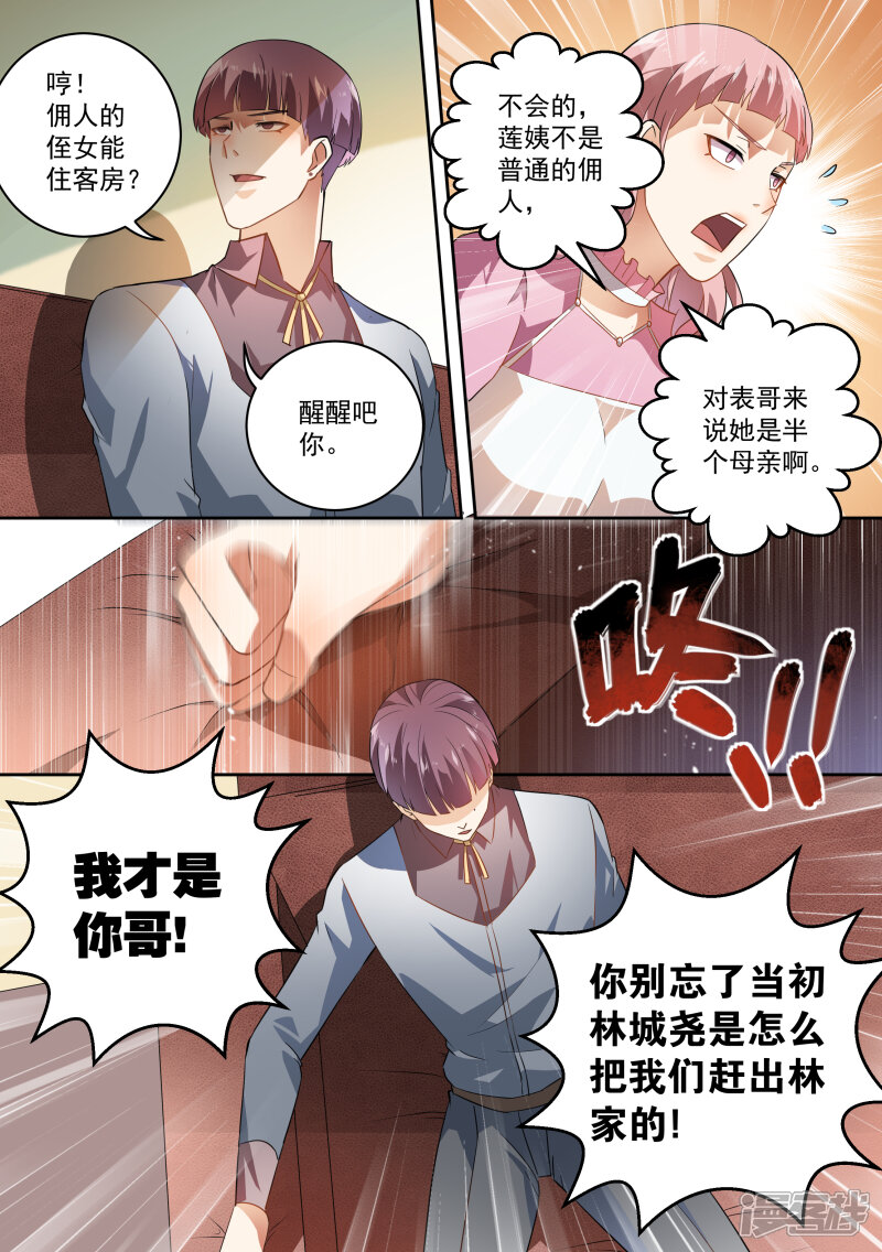 第45话-恶魔总裁的祭品新娘-漫客文化（第7张）