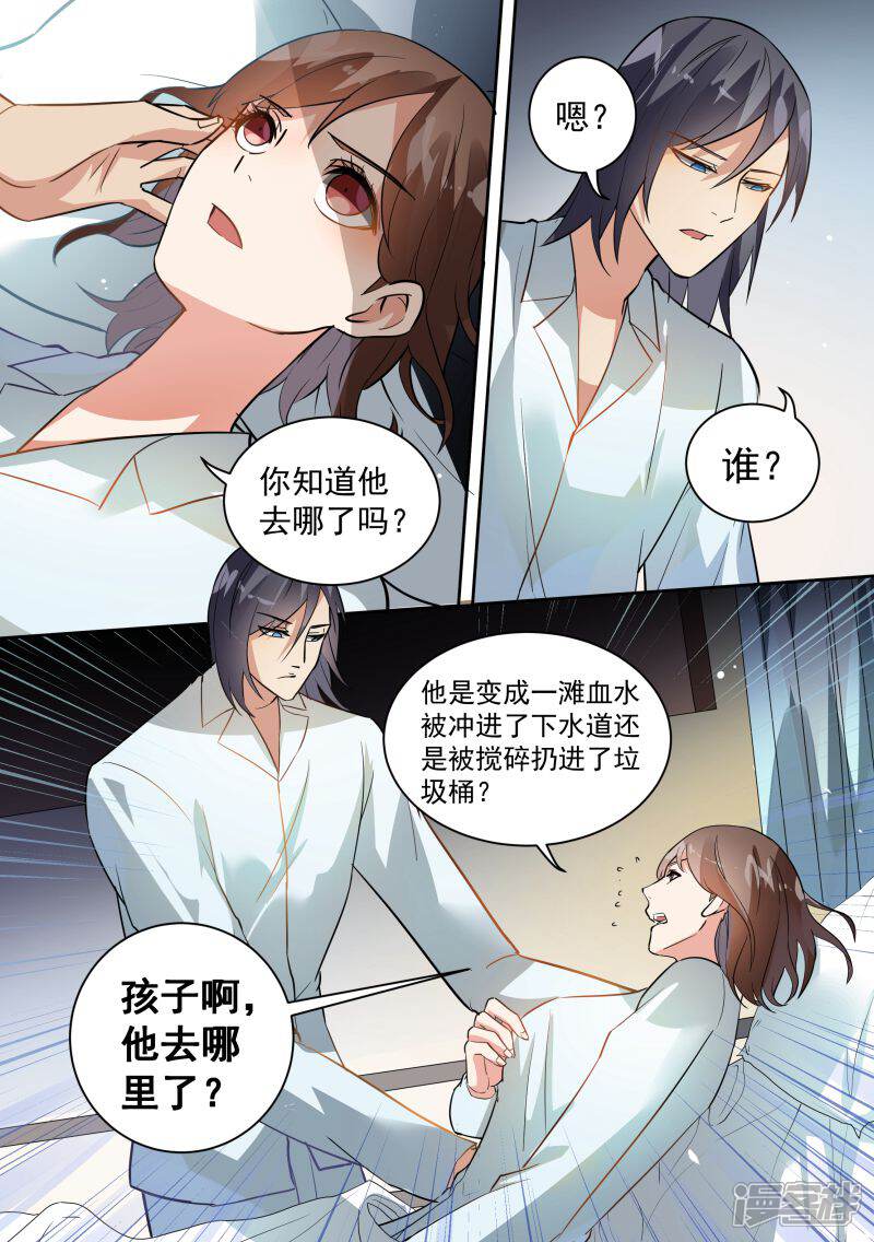 第81话-恶魔总裁的祭品新娘-漫客文化（第5张）