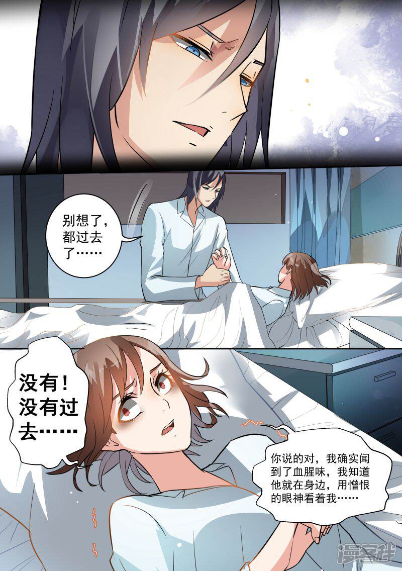 第81话-恶魔总裁的祭品新娘-漫客文化（第6张）