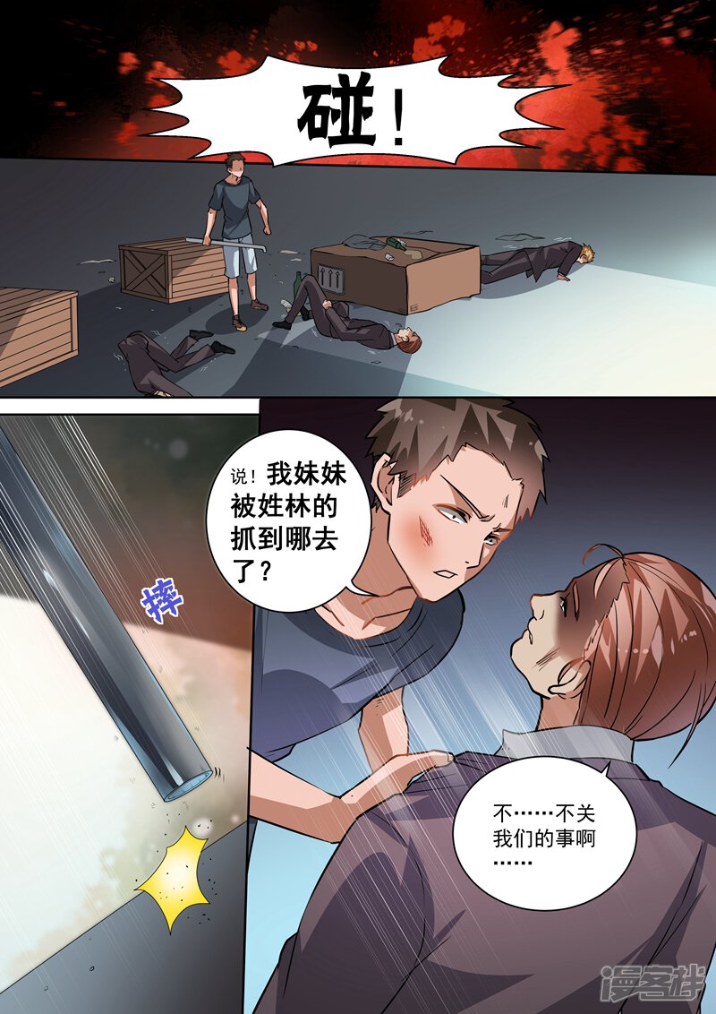 第93话-恶魔总裁的祭品新娘-漫客文化（第6张）