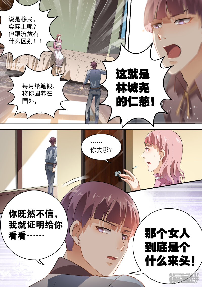 第45话-恶魔总裁的祭品新娘-漫客文化（第8张）