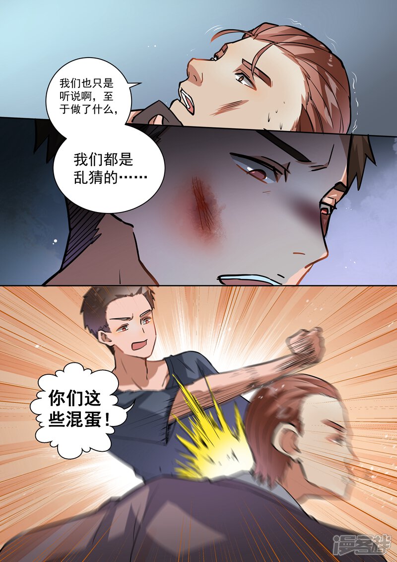 第93话-恶魔总裁的祭品新娘-漫客文化（第7张）