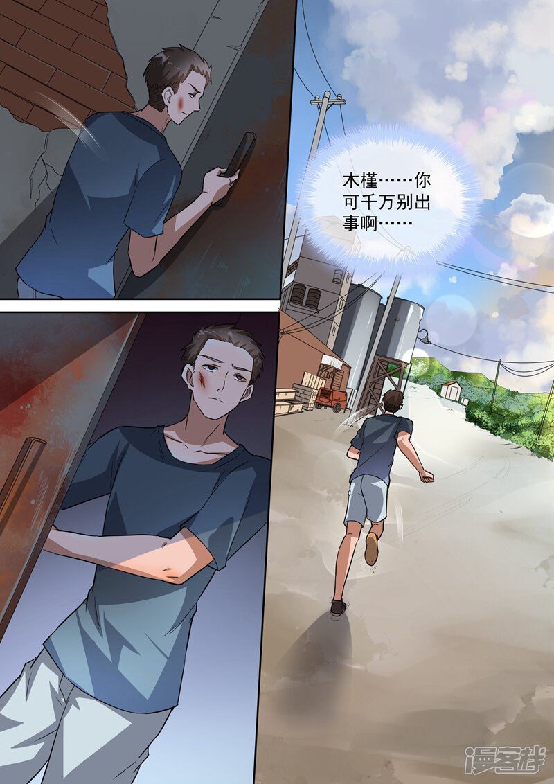 第93话-恶魔总裁的祭品新娘-漫客文化（第8张）