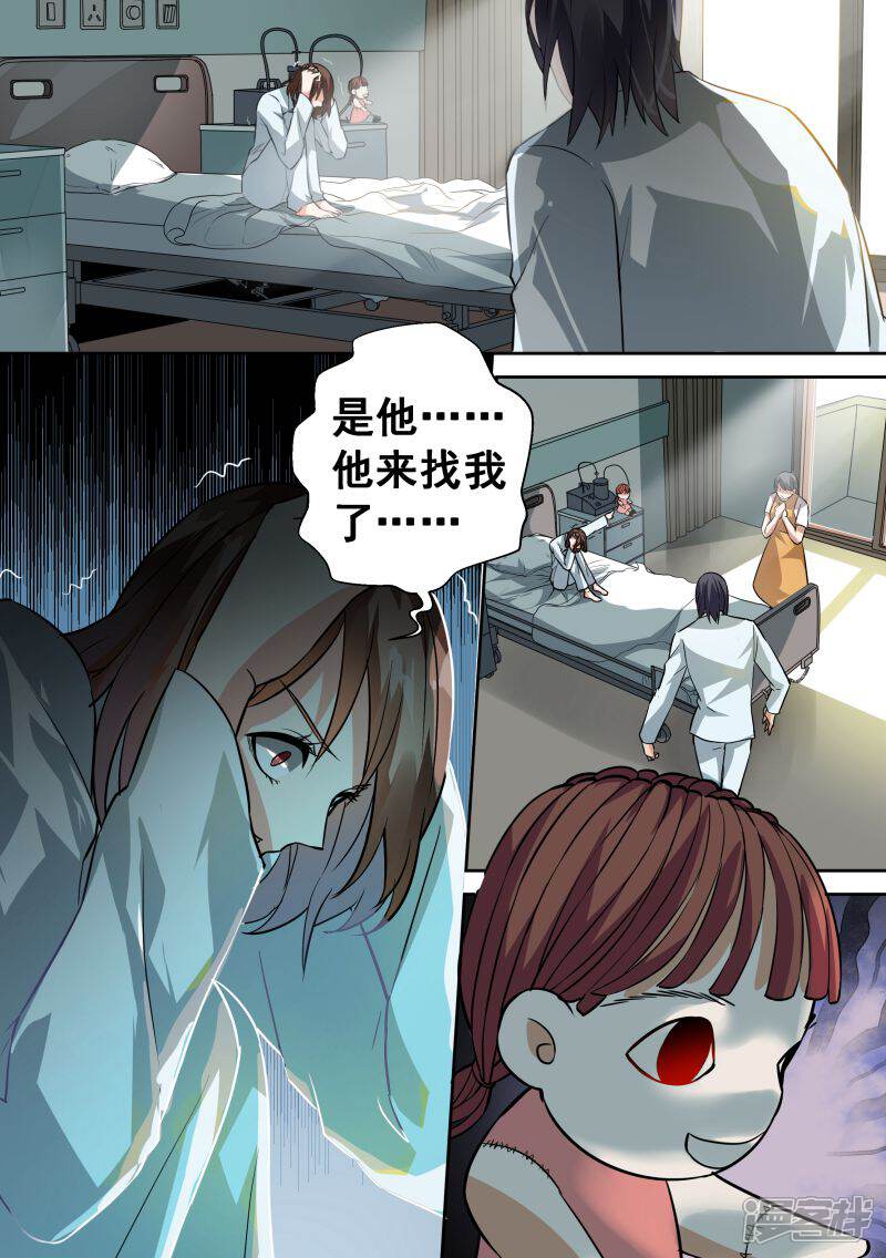 第81话-恶魔总裁的祭品新娘-漫客文化（第11张）