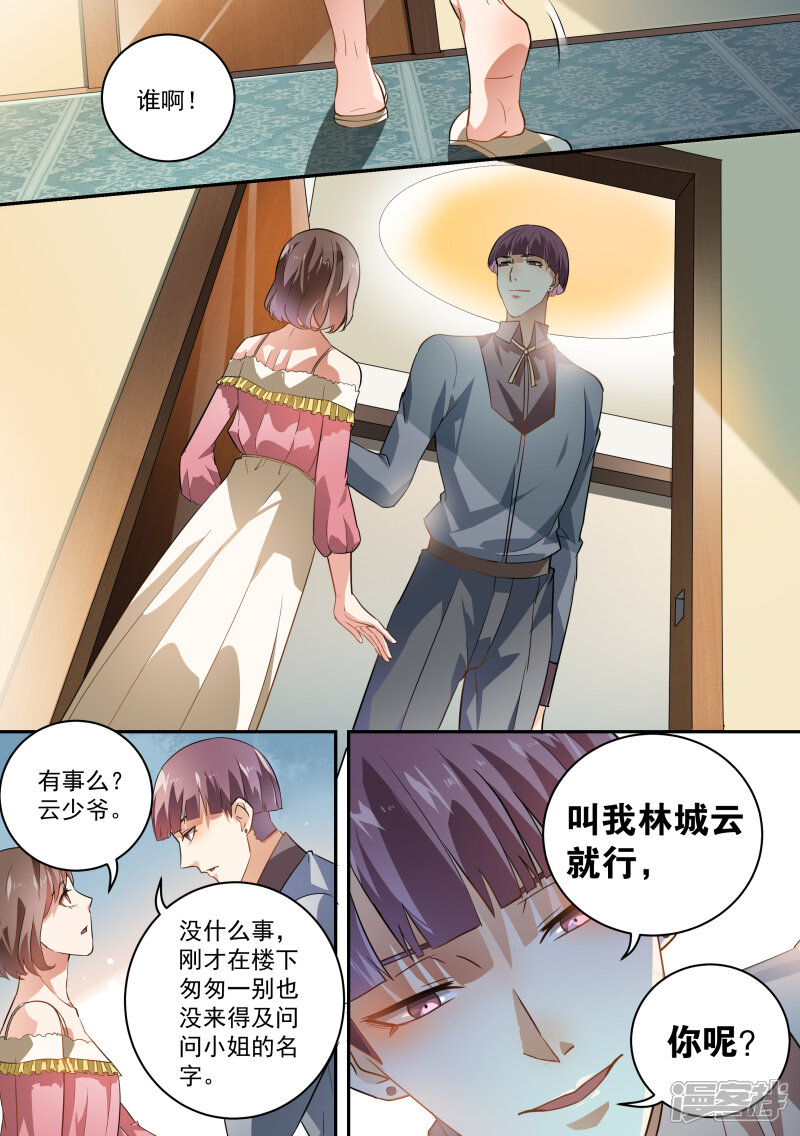 第45话-恶魔总裁的祭品新娘-漫客文化（第10张）