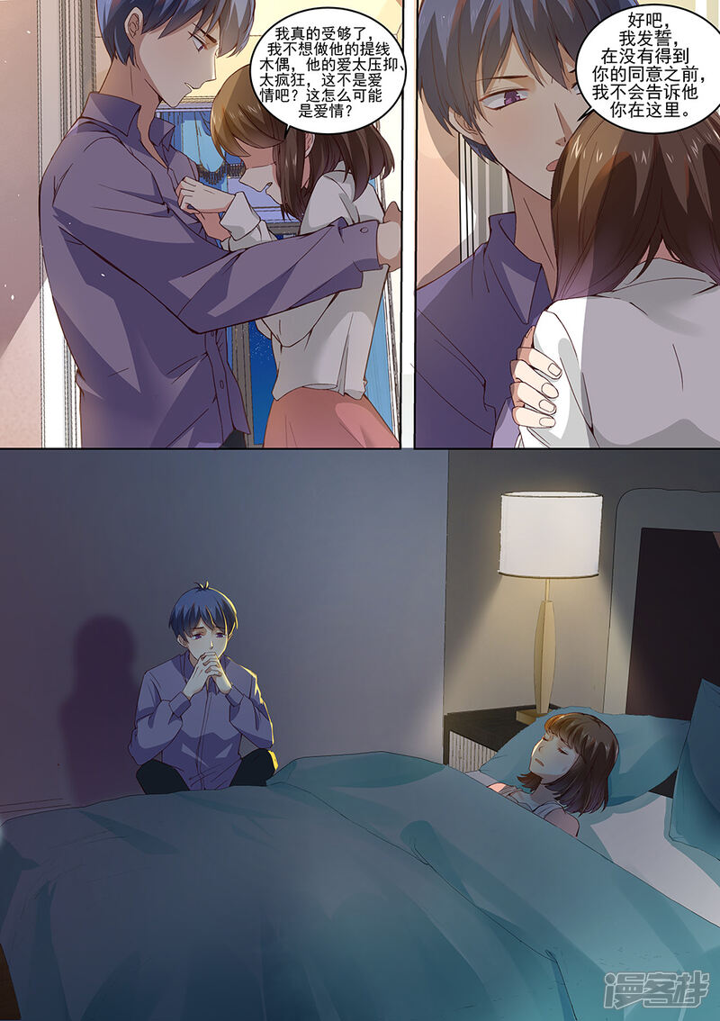 第178话-恶魔总裁的祭品新娘-漫客文化（第3张）