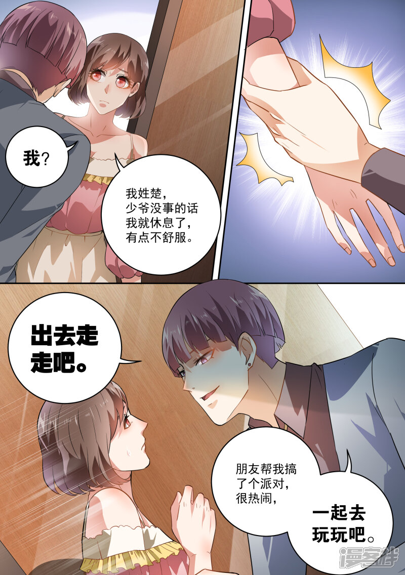第45话-恶魔总裁的祭品新娘-漫客文化（第11张）
