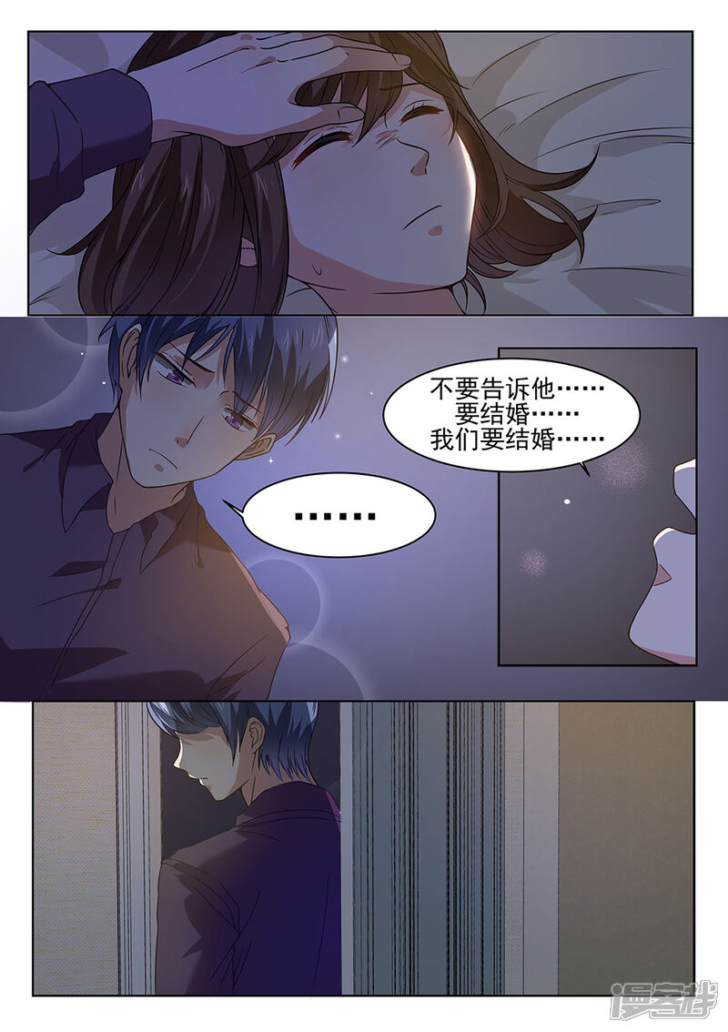 第178话-恶魔总裁的祭品新娘-漫客文化（第4张）